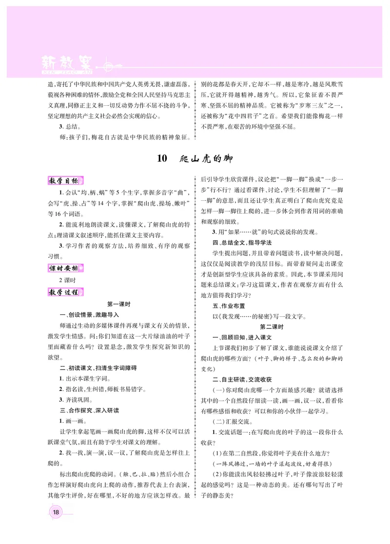 四语教案1-30_25秋1-6年级语文上册课件教案_25秋统编版语文四年级上册_统编版语文四年级上册教案课件（25秋名师测控）_新教案4年级语文RJ上册