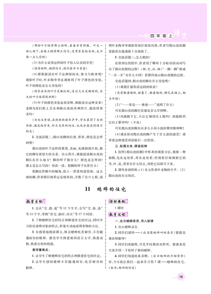 四语教案1-30_25秋1-6年级语文上册课件教案_25秋统编版语文四年级上册_统编版语文四年级上册教案课件（25秋名师测控）_新教案4年级语文RJ上册