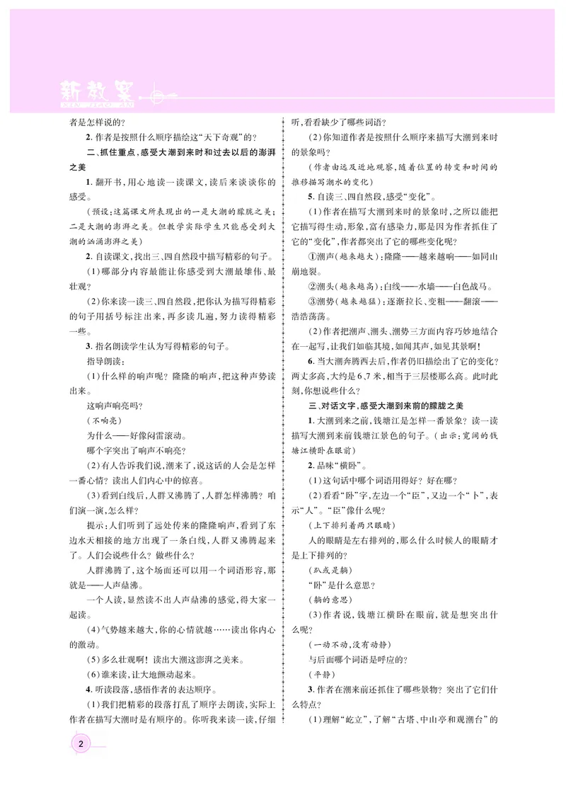 四语教案1-30_25秋1-6年级语文上册课件教案_25秋统编版语文四年级上册_统编版语文四年级上册教案课件（25秋名师测控）_新教案4年级语文RJ上册