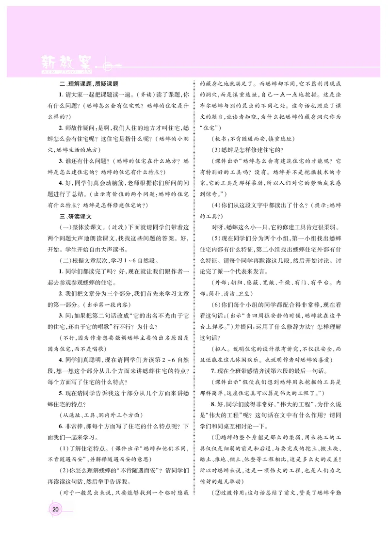 四语教案1-30_25秋1-6年级语文上册课件教案_25秋统编版语文四年级上册_统编版语文四年级上册教案课件（25秋名师测控）_新教案4年级语文RJ上册