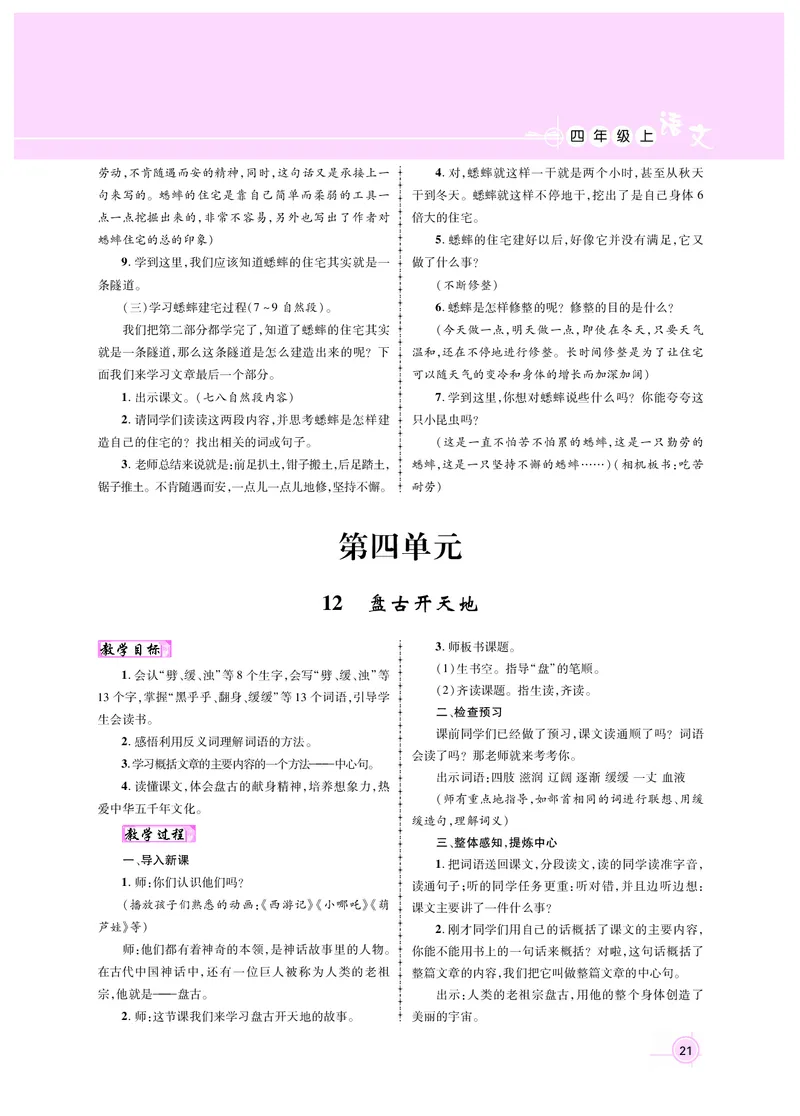 四语教案1-30_25秋1-6年级语文上册课件教案_25秋统编版语文四年级上册_统编版语文四年级上册教案课件（25秋名师测控）_新教案4年级语文RJ上册