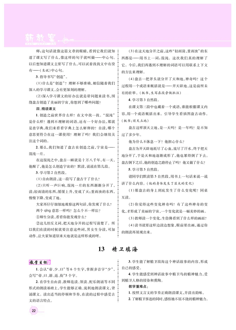 四语教案1-30_25秋1-6年级语文上册课件教案_25秋统编版语文四年级上册_统编版语文四年级上册教案课件（25秋名师测控）_新教案4年级语文RJ上册