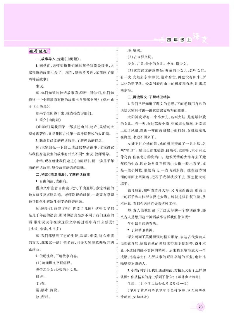 四语教案1-30_25秋1-6年级语文上册课件教案_25秋统编版语文四年级上册_统编版语文四年级上册教案课件（25秋名师测控）_新教案4年级语文RJ上册
