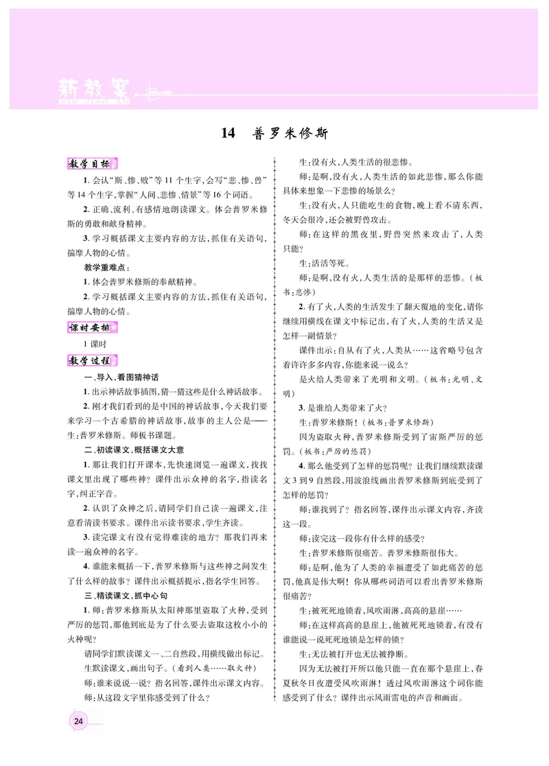 四语教案1-30_25秋1-6年级语文上册课件教案_25秋统编版语文四年级上册_统编版语文四年级上册教案课件（25秋名师测控）_新教案4年级语文RJ上册