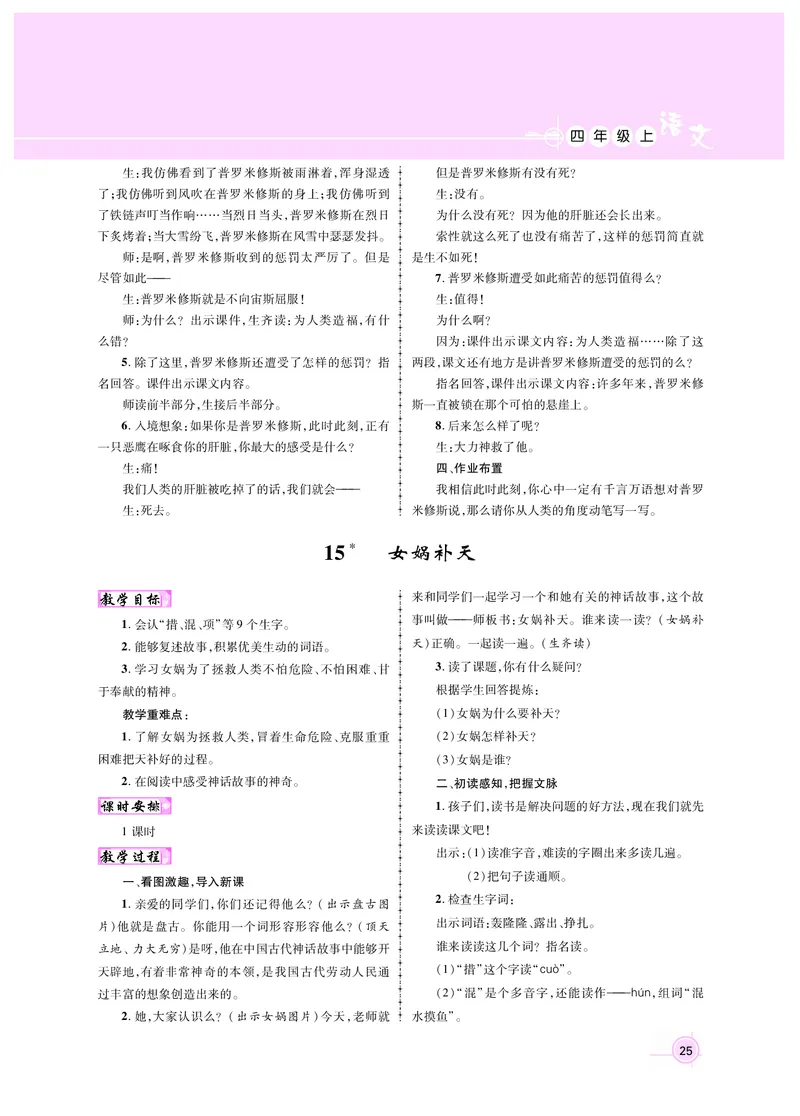 四语教案1-30_25秋1-6年级语文上册课件教案_25秋统编版语文四年级上册_统编版语文四年级上册教案课件（25秋名师测控）_新教案4年级语文RJ上册