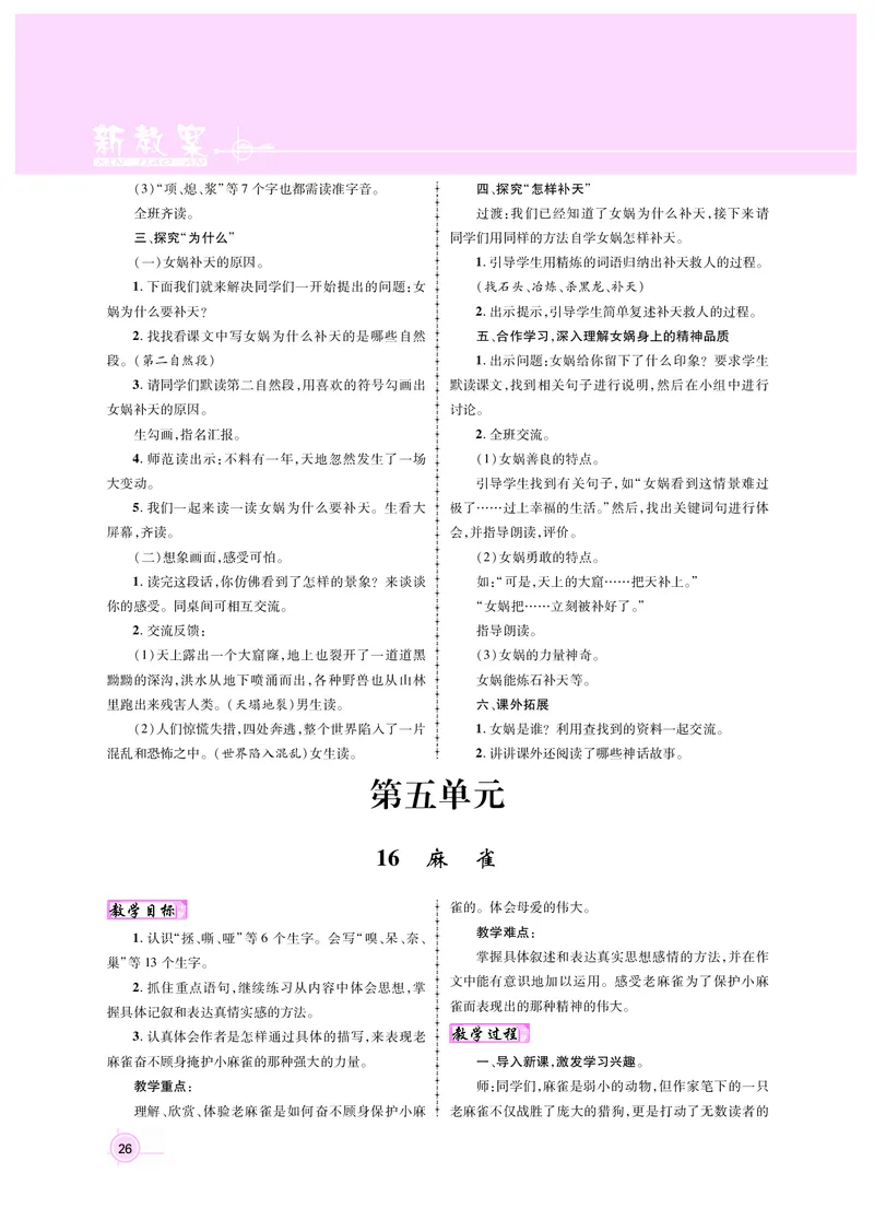 四语教案1-30_25秋1-6年级语文上册课件教案_25秋统编版语文四年级上册_统编版语文四年级上册教案课件（25秋名师测控）_新教案4年级语文RJ上册