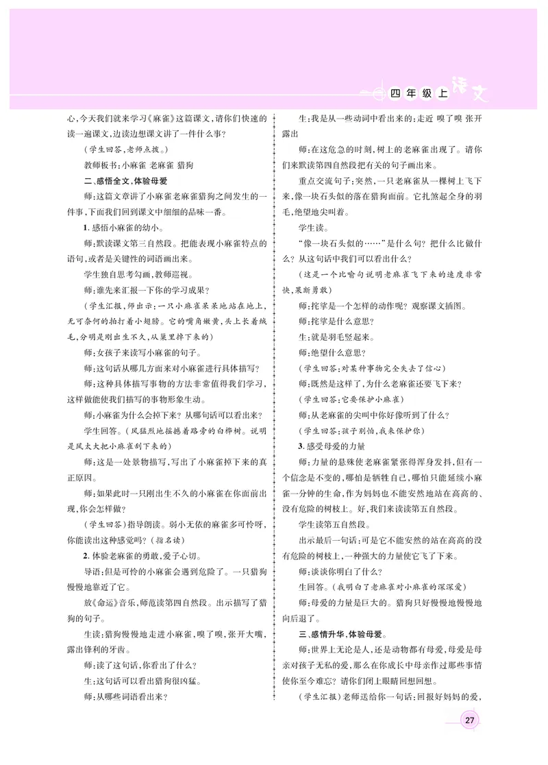 四语教案1-30_25秋1-6年级语文上册课件教案_25秋统编版语文四年级上册_统编版语文四年级上册教案课件（25秋名师测控）_新教案4年级语文RJ上册