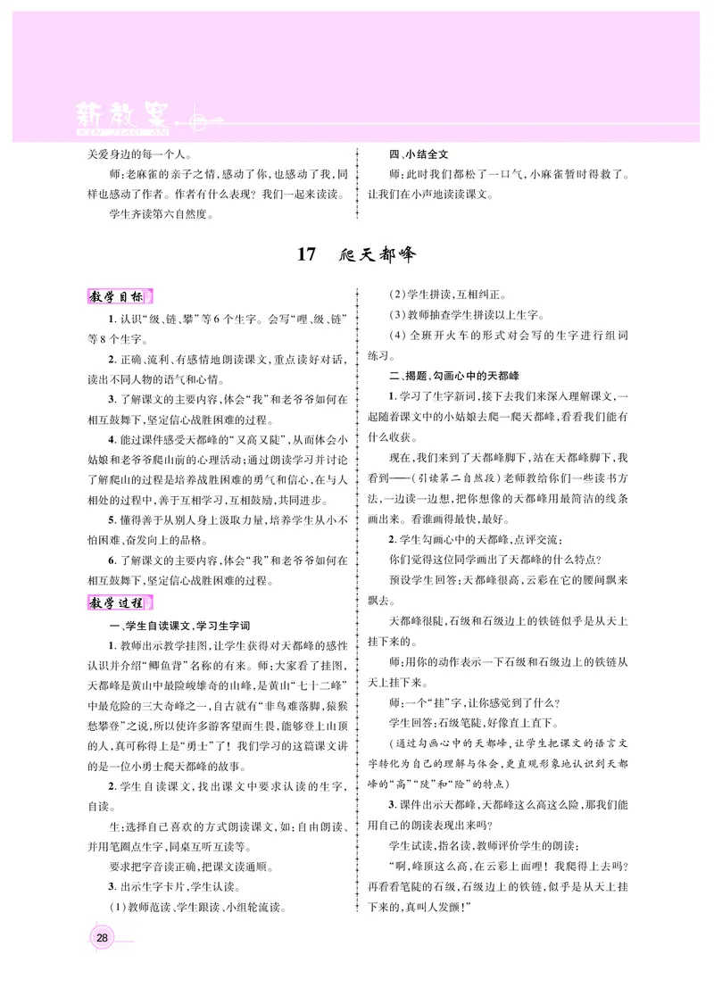 四语教案1-30_25秋1-6年级语文上册课件教案_25秋统编版语文四年级上册_统编版语文四年级上册教案课件（25秋名师测控）_新教案4年级语文RJ上册