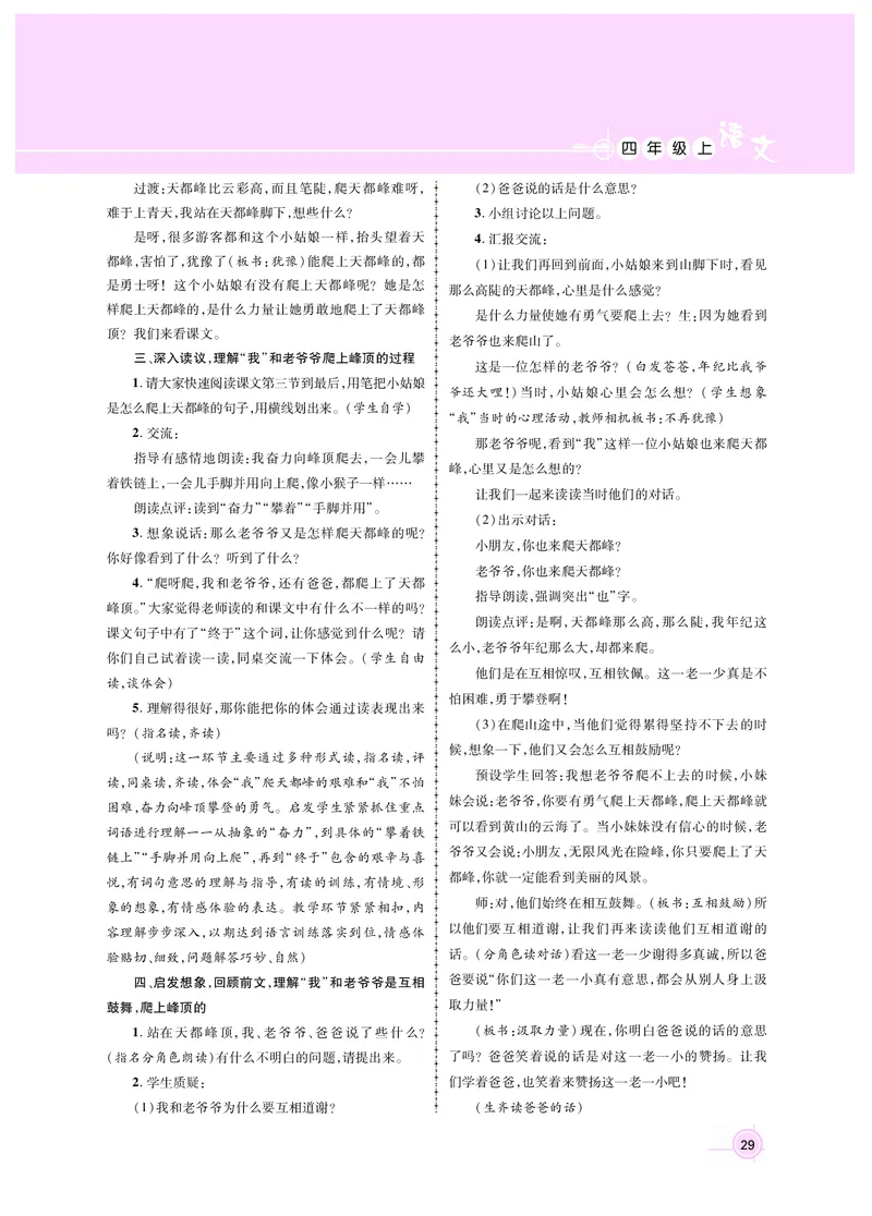 四语教案1-30_25秋1-6年级语文上册课件教案_25秋统编版语文四年级上册_统编版语文四年级上册教案课件（25秋名师测控）_新教案4年级语文RJ上册