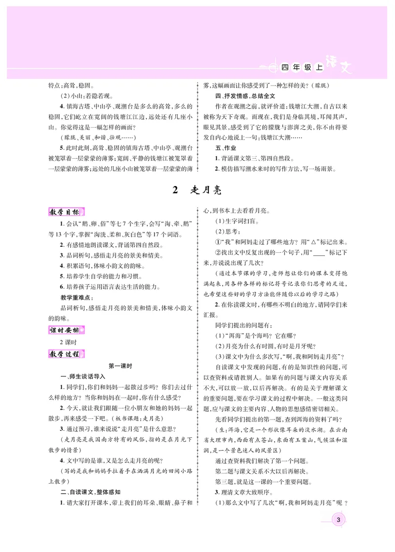 四语教案1-30_25秋1-6年级语文上册课件教案_25秋统编版语文四年级上册_统编版语文四年级上册教案课件（25秋名师测控）_新教案4年级语文RJ上册