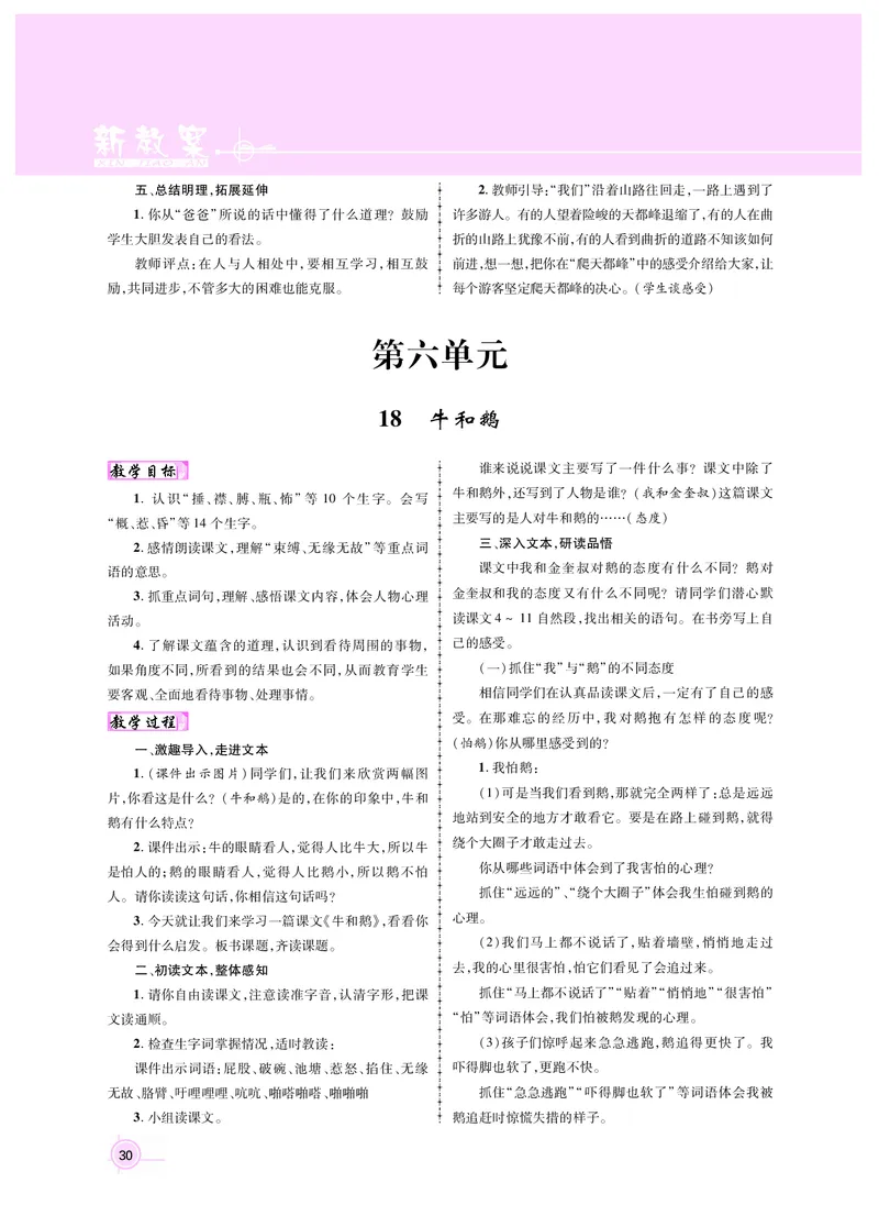 四语教案1-30_25秋1-6年级语文上册课件教案_25秋统编版语文四年级上册_统编版语文四年级上册教案课件（25秋名师测控）_新教案4年级语文RJ上册