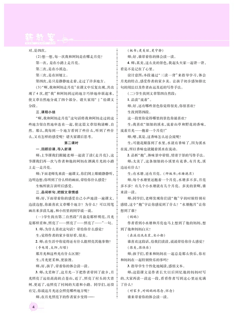 四语教案1-30_25秋1-6年级语文上册课件教案_25秋统编版语文四年级上册_统编版语文四年级上册教案课件（25秋名师测控）_新教案4年级语文RJ上册