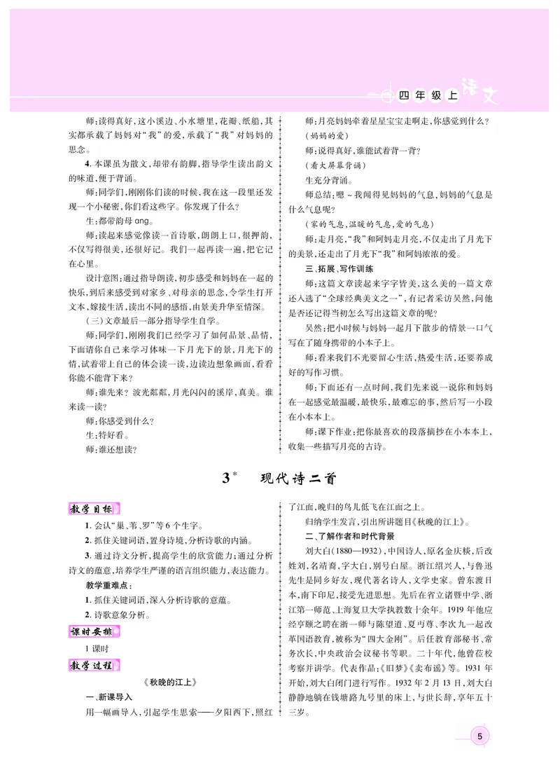 四语教案1-30_25秋1-6年级语文上册课件教案_25秋统编版语文四年级上册_统编版语文四年级上册教案课件（25秋名师测控）_新教案4年级语文RJ上册