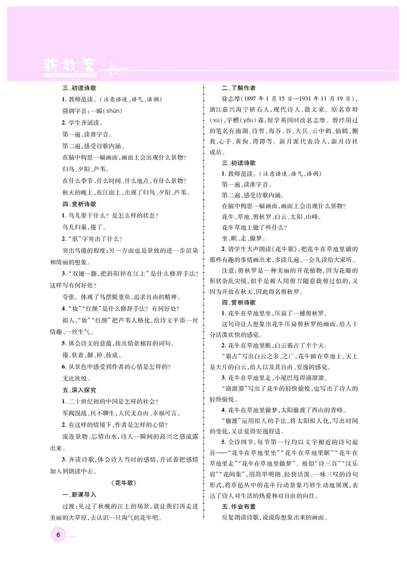 四语教案1-30_25秋1-6年级语文上册课件教案_25秋统编版语文四年级上册_统编版语文四年级上册教案课件（25秋名师测控）_新教案4年级语文RJ上册