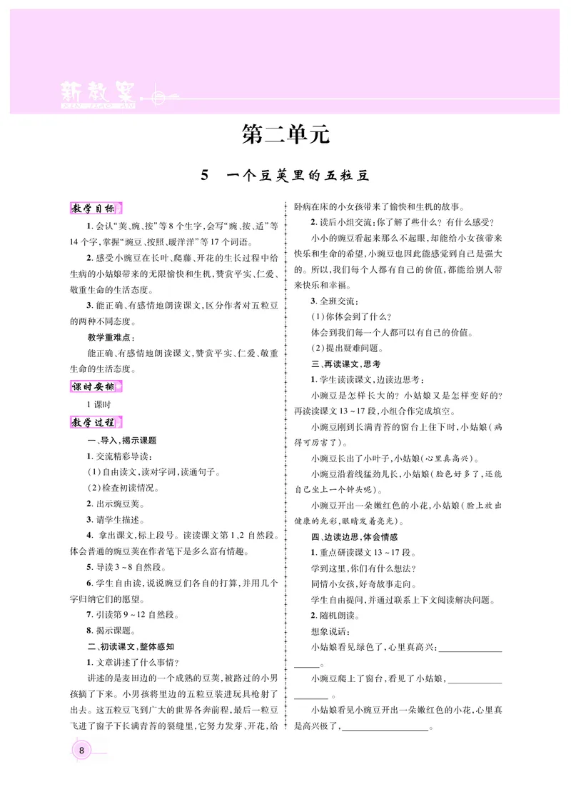 四语教案1-30_25秋1-6年级语文上册课件教案_25秋统编版语文四年级上册_统编版语文四年级上册教案课件（25秋名师测控）_新教案4年级语文RJ上册
