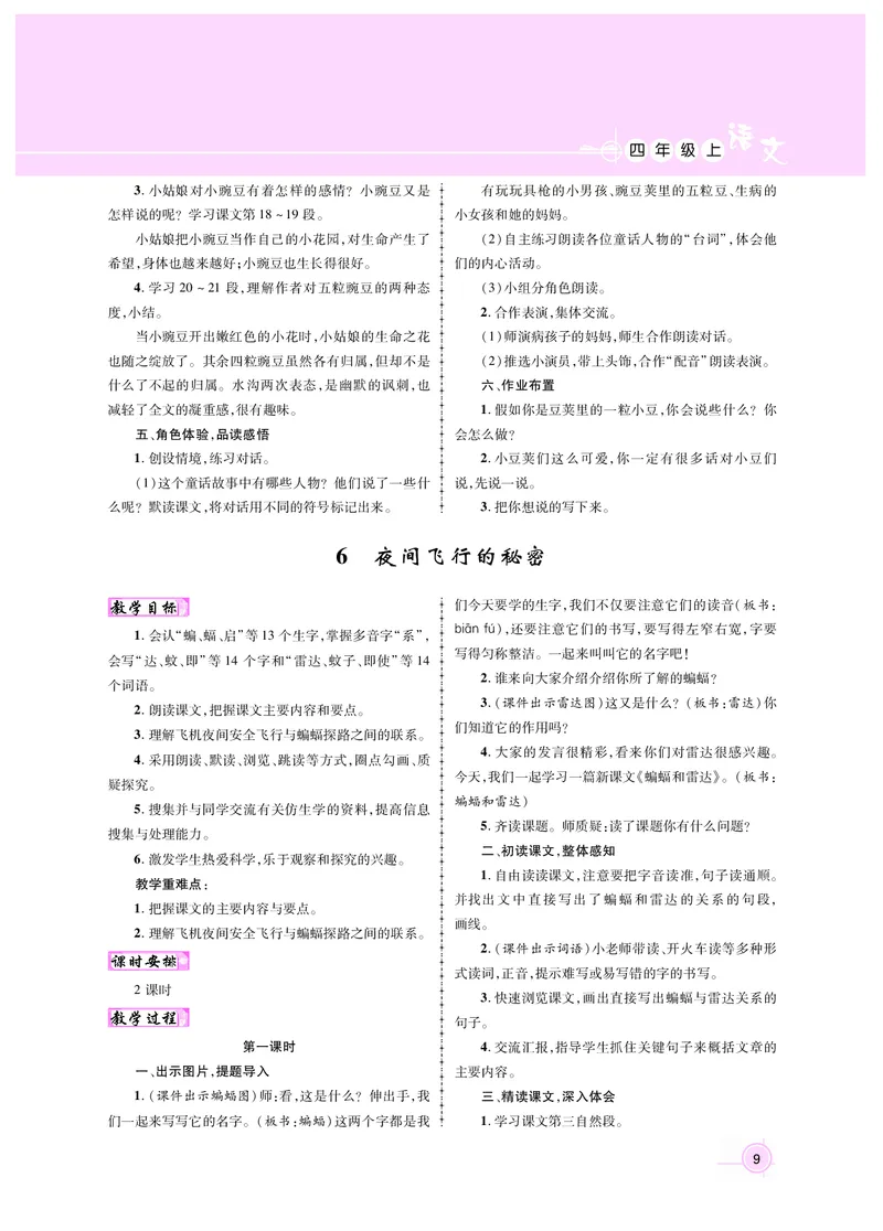 四语教案1-30_25秋1-6年级语文上册课件教案_25秋统编版语文四年级上册_统编版语文四年级上册教案课件（25秋名师测控）_新教案4年级语文RJ上册