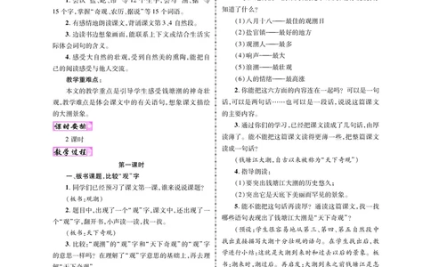 四语教案1-30_25秋1-6年级语文上册课件教案_25秋统编版语文四年级上册_统编版语文四年级上册教案课件（25秋名师测控）_新教案4年级语文RJ上册