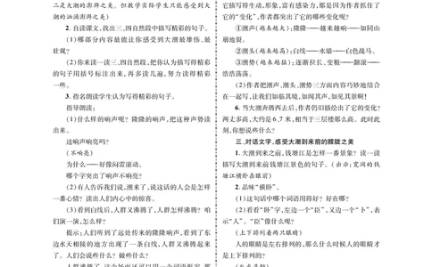四语教案1-30_25秋1-6年级语文上册课件教案_25秋统编版语文四年级上册_统编版语文四年级上册教案课件（25秋名师测控）_新教案4年级语文RJ上册