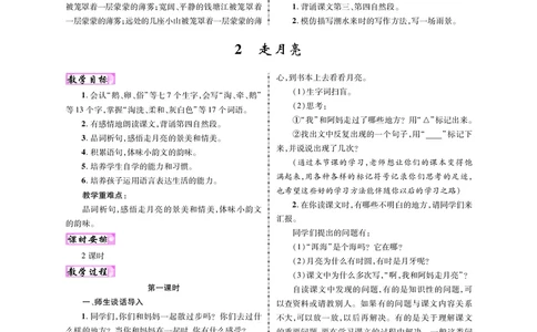四语教案1-30_25秋1-6年级语文上册课件教案_25秋统编版语文四年级上册_统编版语文四年级上册教案课件（25秋名师测控）_新教案4年级语文RJ上册