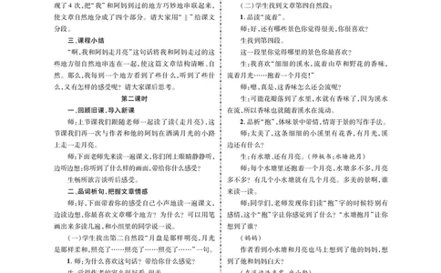 四语教案1-30_25秋1-6年级语文上册课件教案_25秋统编版语文四年级上册_统编版语文四年级上册教案课件（25秋名师测控）_新教案4年级语文RJ上册