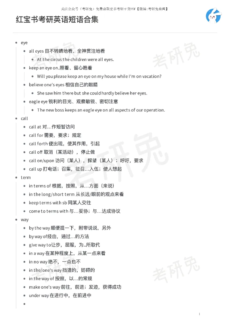 红宝书考研英语短语合集_27考研真题_考研英语一、二真题+解析（1994-2026）