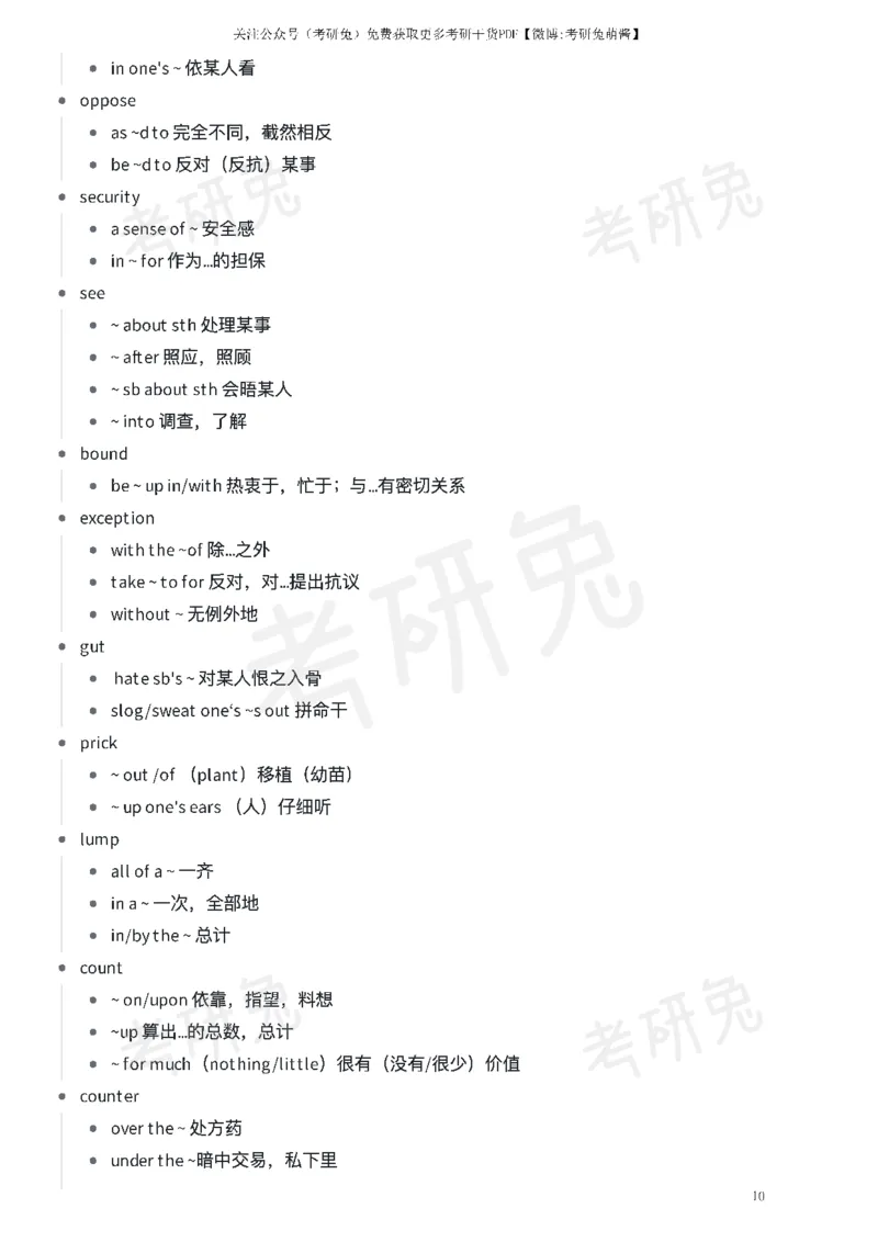 红宝书考研英语短语合集_27考研真题_考研英语一、二真题+解析（1994-2026）