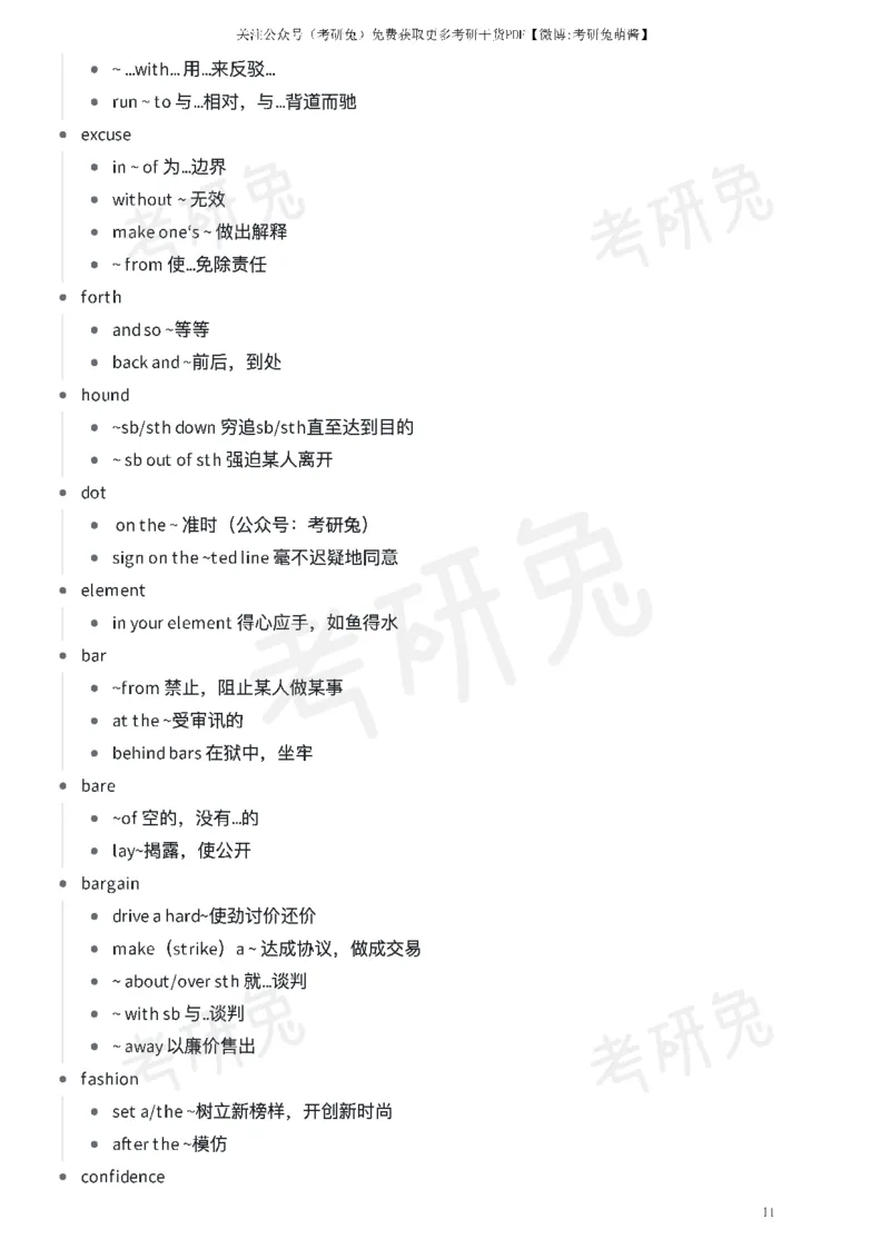 红宝书考研英语短语合集_27考研真题_考研英语一、二真题+解析（1994-2026）