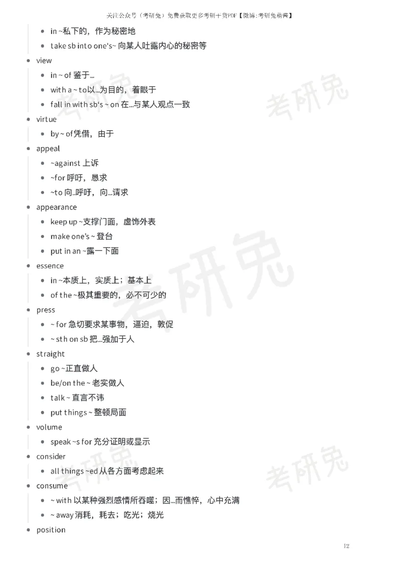 红宝书考研英语短语合集_27考研真题_考研英语一、二真题+解析（1994-2026）