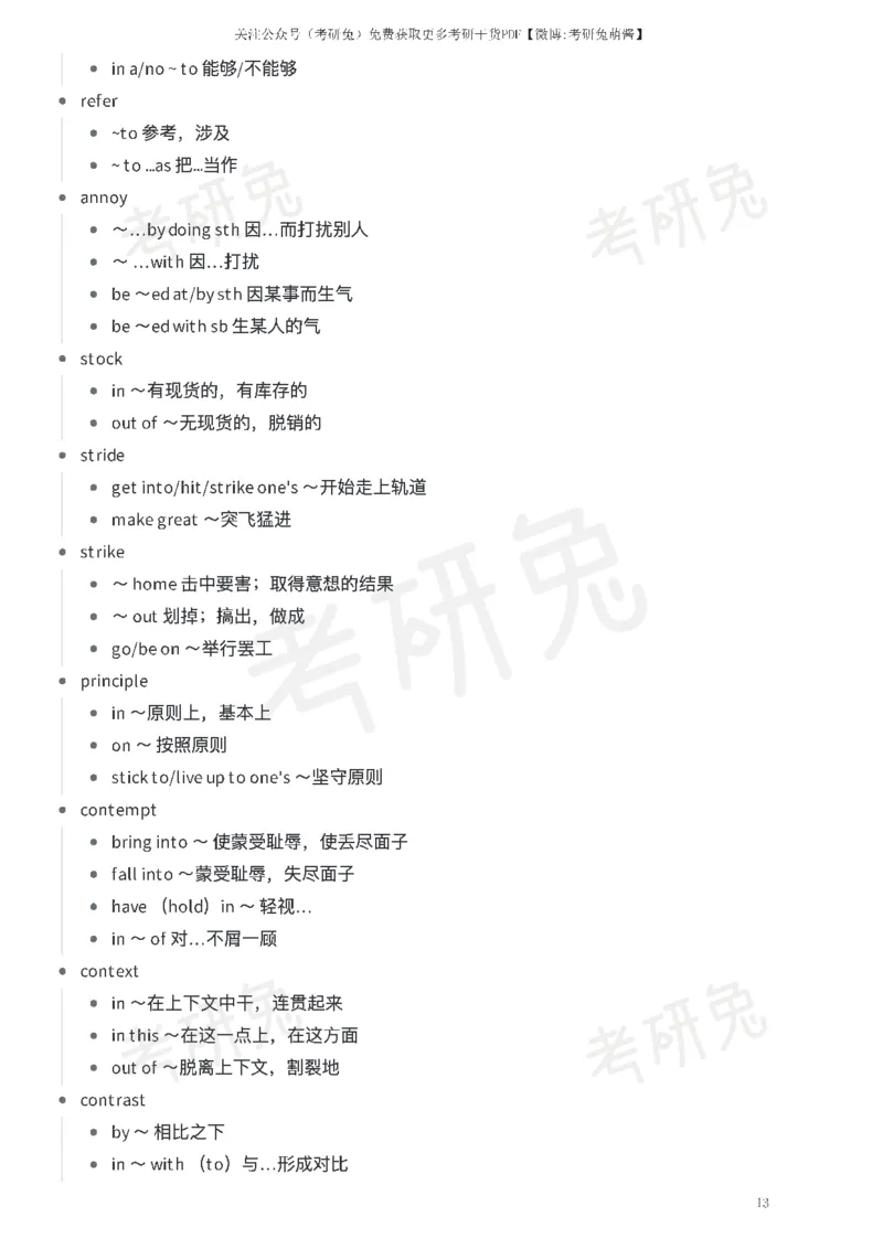 红宝书考研英语短语合集_27考研真题_考研英语一、二真题+解析（1994-2026）