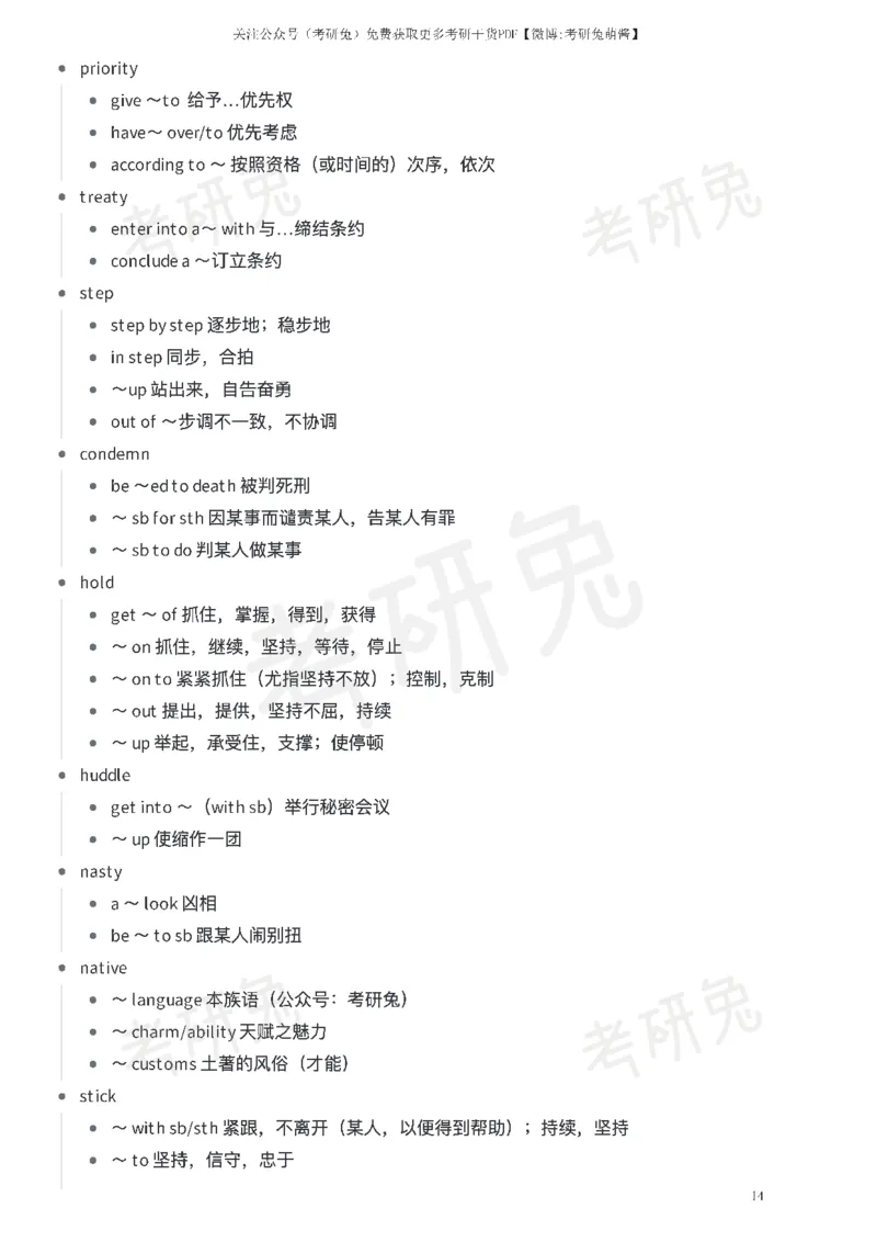 红宝书考研英语短语合集_27考研真题_考研英语一、二真题+解析（1994-2026）