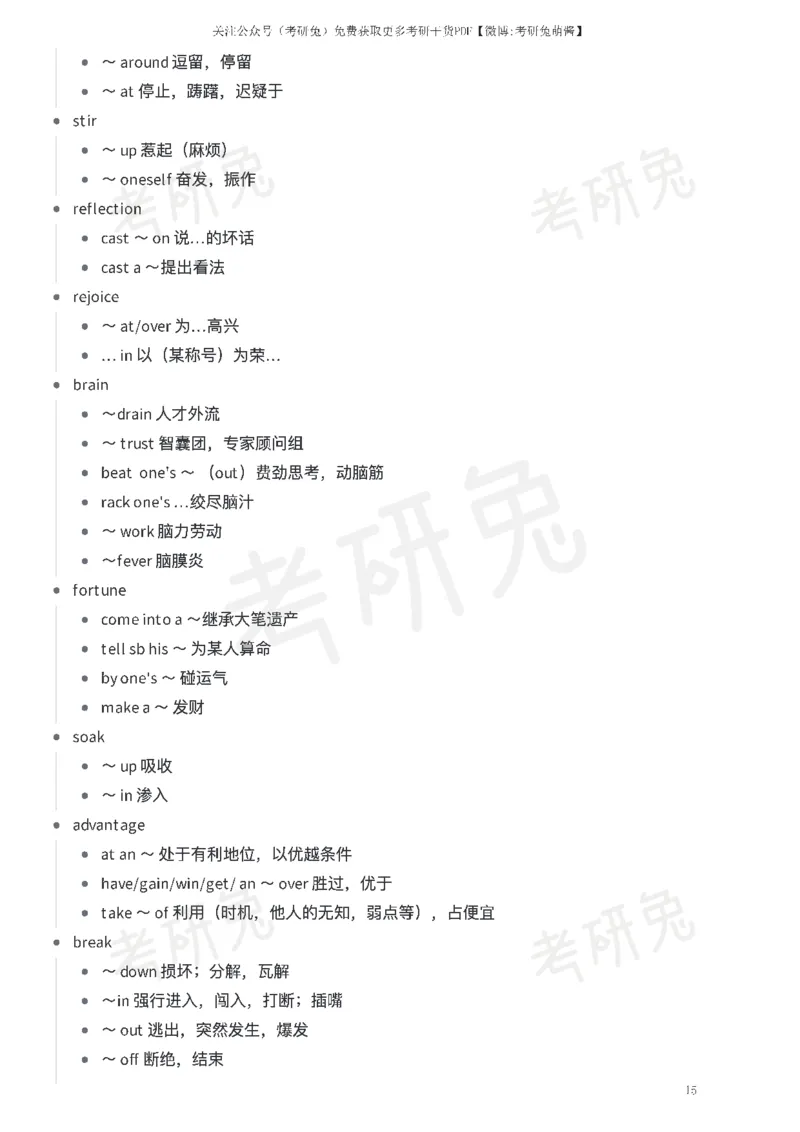 红宝书考研英语短语合集_27考研真题_考研英语一、二真题+解析（1994-2026）