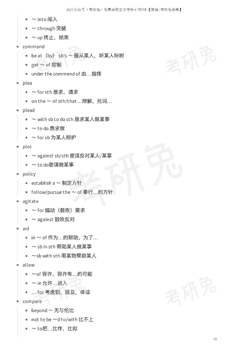 红宝书考研英语短语合集_27考研真题_考研英语一、二真题+解析（1994-2026）