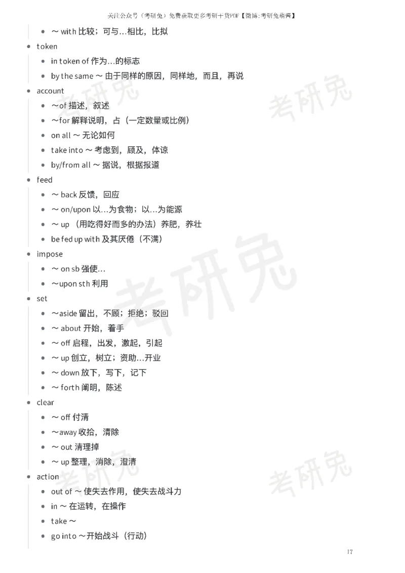 红宝书考研英语短语合集_27考研真题_考研英语一、二真题+解析（1994-2026）