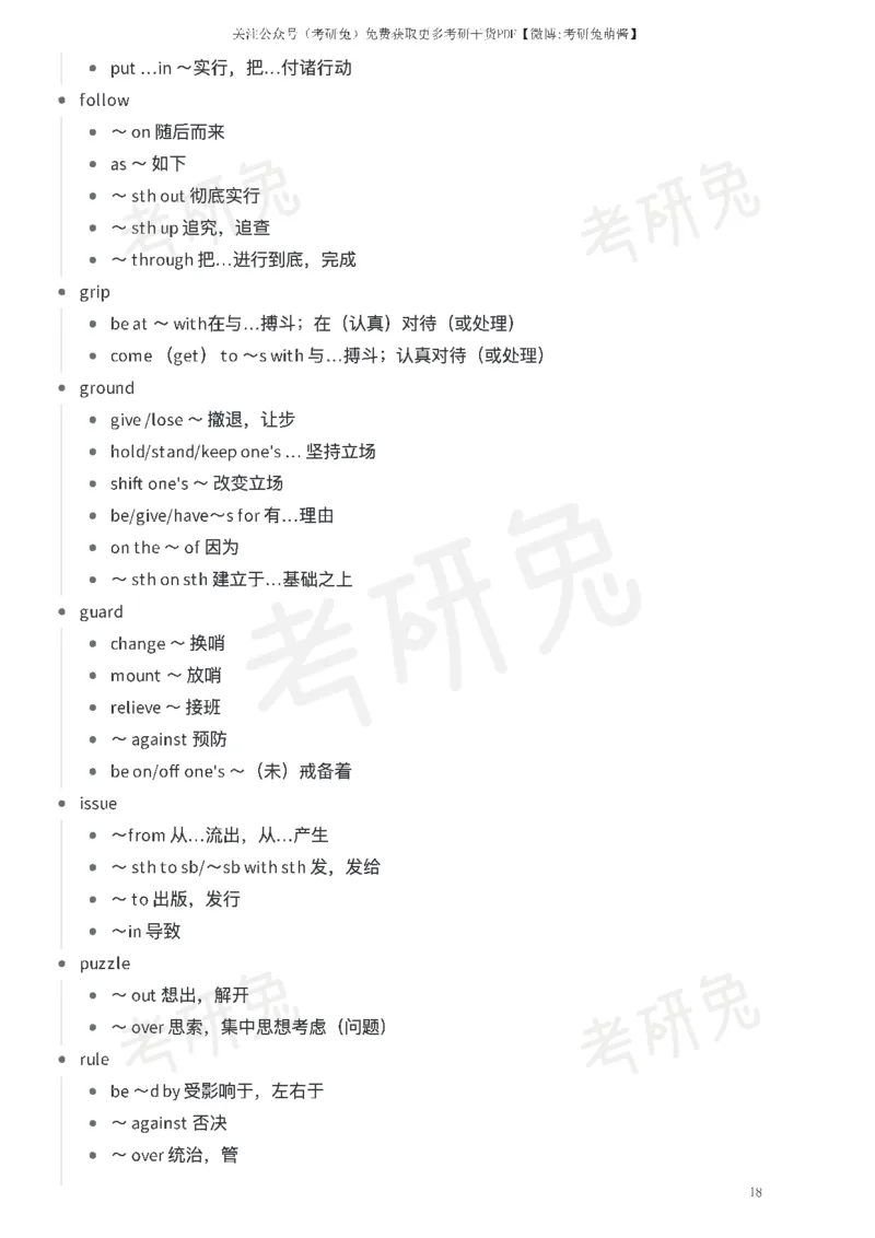 红宝书考研英语短语合集_27考研真题_考研英语一、二真题+解析（1994-2026）