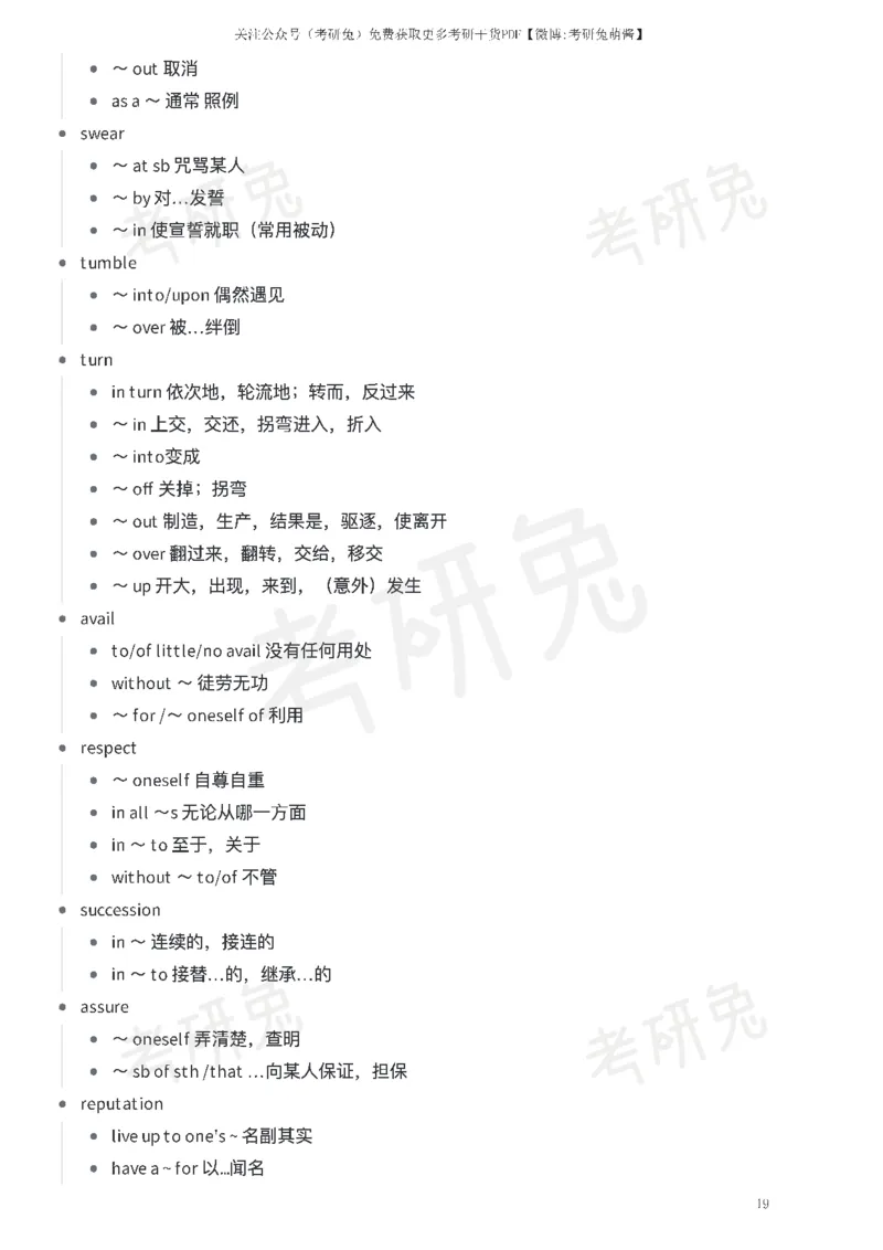 红宝书考研英语短语合集_27考研真题_考研英语一、二真题+解析（1994-2026）