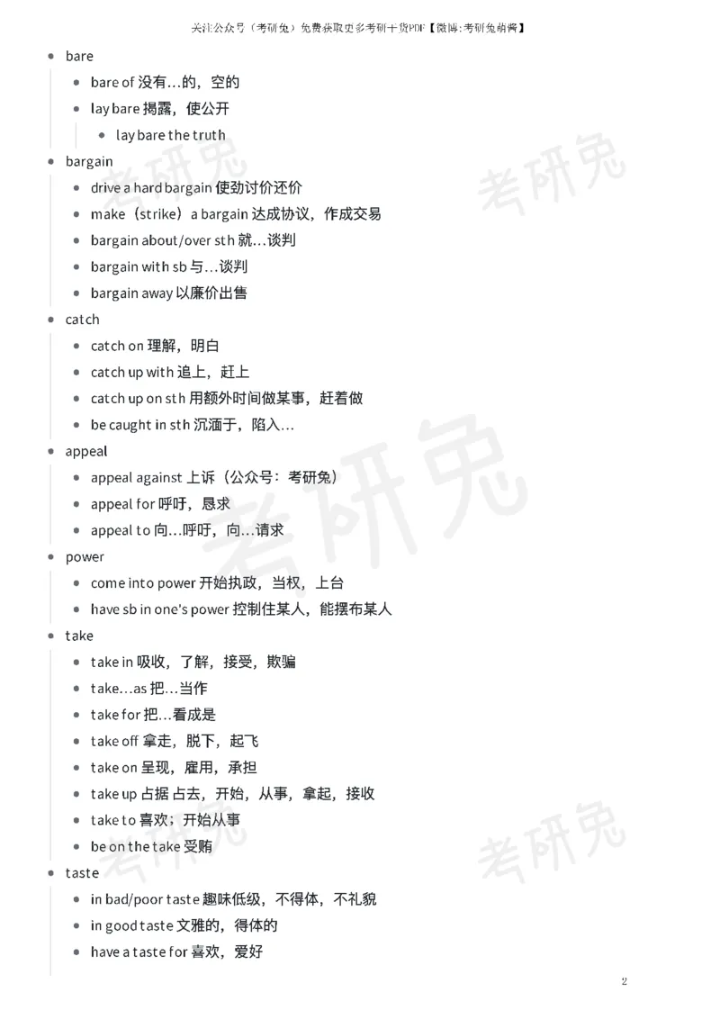 红宝书考研英语短语合集_27考研真题_考研英语一、二真题+解析（1994-2026）