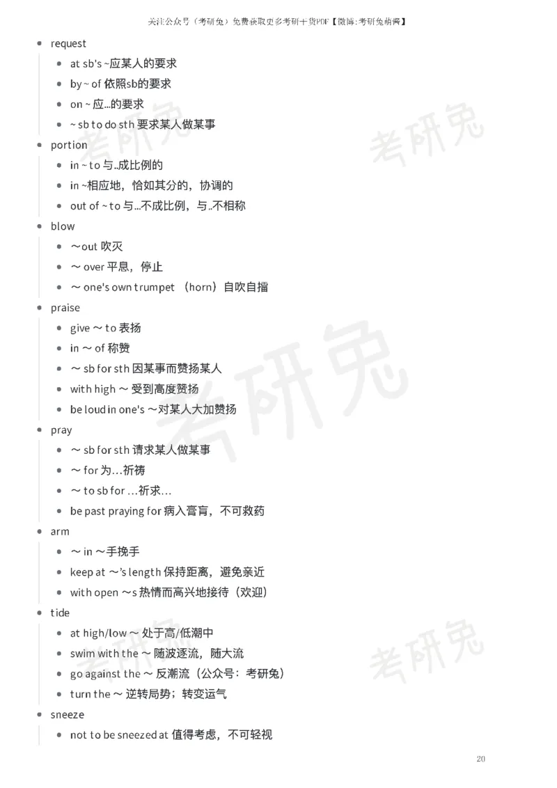 红宝书考研英语短语合集_27考研真题_考研英语一、二真题+解析（1994-2026）