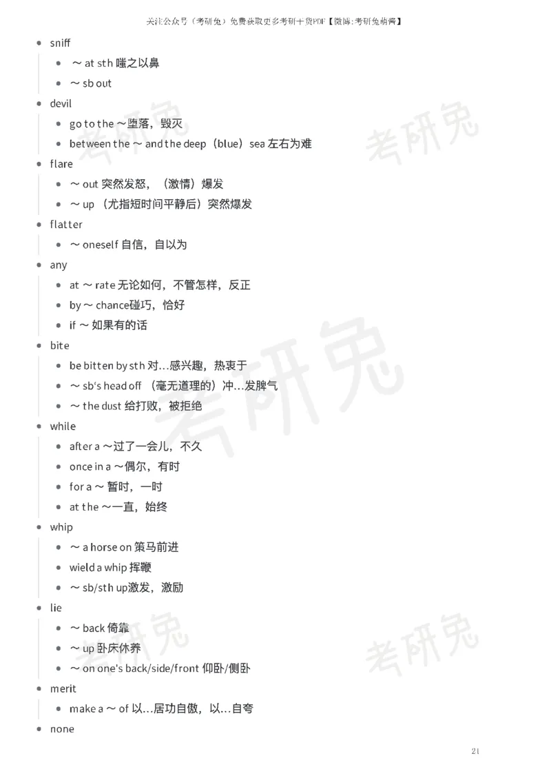 红宝书考研英语短语合集_27考研真题_考研英语一、二真题+解析（1994-2026）