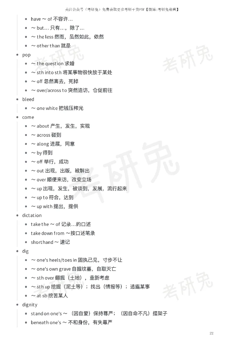 红宝书考研英语短语合集_27考研真题_考研英语一、二真题+解析（1994-2026）