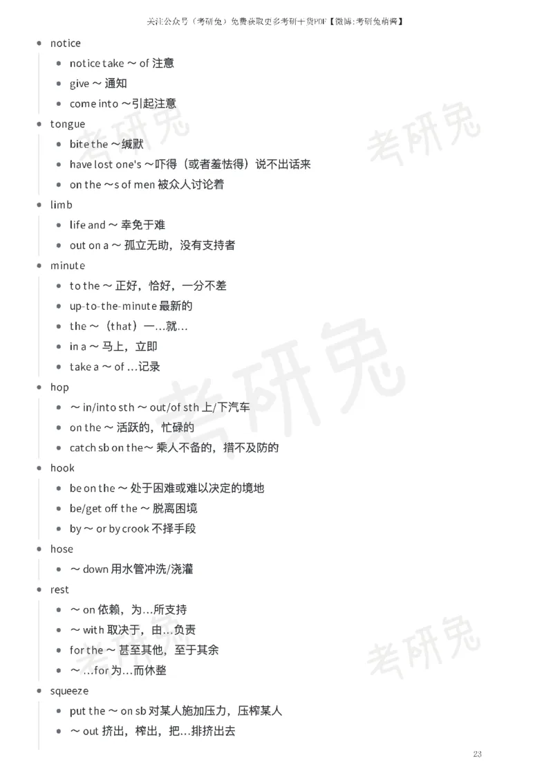 红宝书考研英语短语合集_27考研真题_考研英语一、二真题+解析（1994-2026）