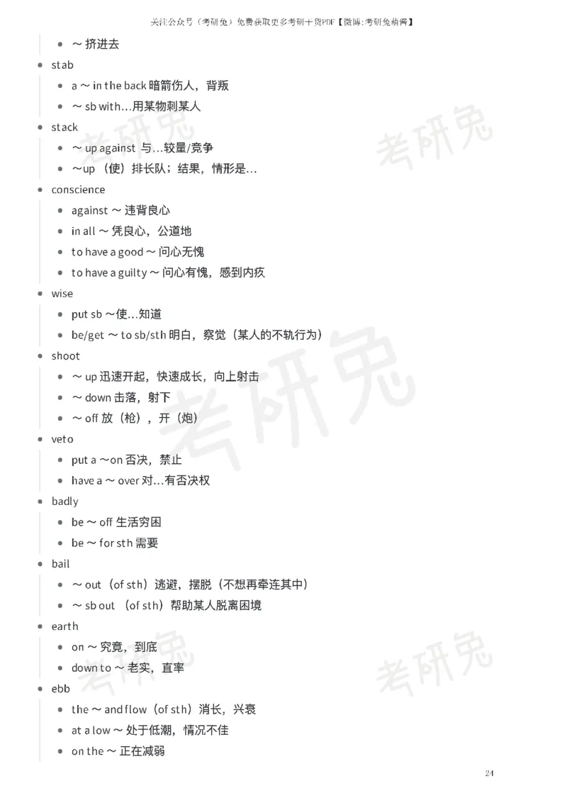 红宝书考研英语短语合集_27考研真题_考研英语一、二真题+解析（1994-2026）