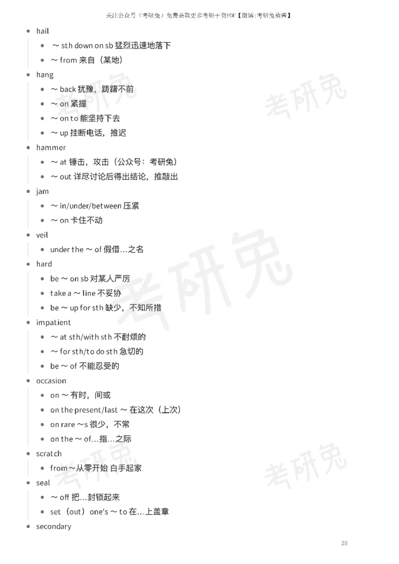 红宝书考研英语短语合集_27考研真题_考研英语一、二真题+解析（1994-2026）