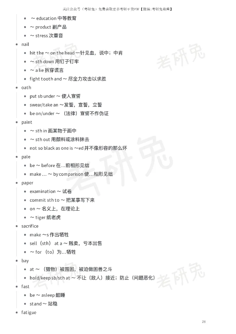 红宝书考研英语短语合集_27考研真题_考研英语一、二真题+解析（1994-2026）
