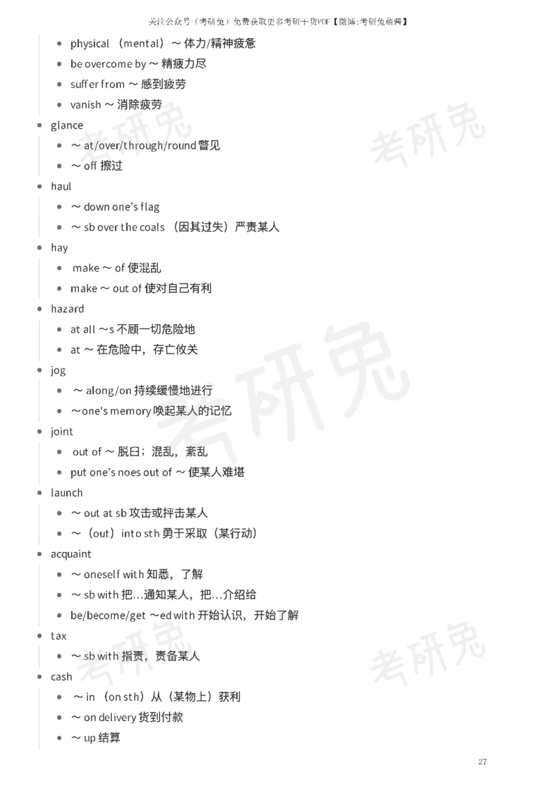 红宝书考研英语短语合集_27考研真题_考研英语一、二真题+解析（1994-2026）