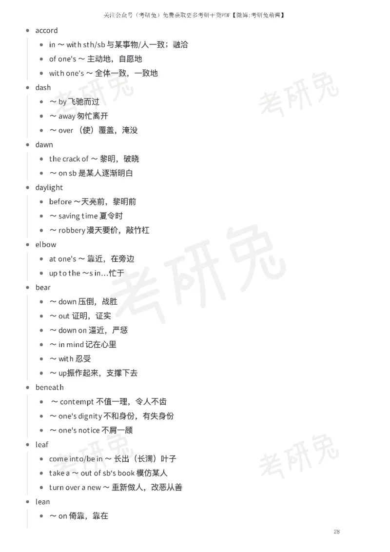 红宝书考研英语短语合集_27考研真题_考研英语一、二真题+解析（1994-2026）