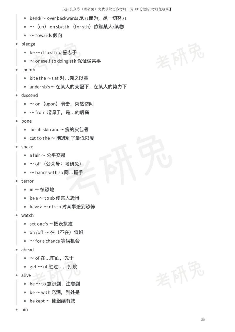 红宝书考研英语短语合集_27考研真题_考研英语一、二真题+解析（1994-2026）