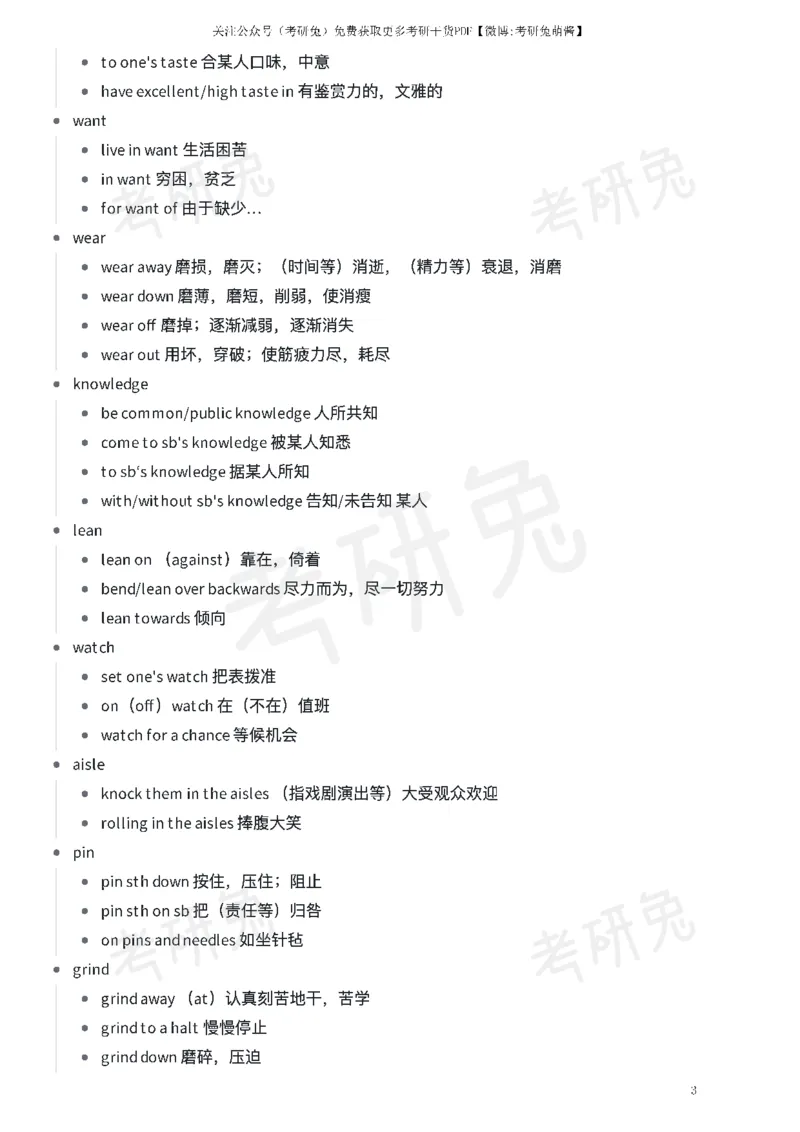 红宝书考研英语短语合集_27考研真题_考研英语一、二真题+解析（1994-2026）