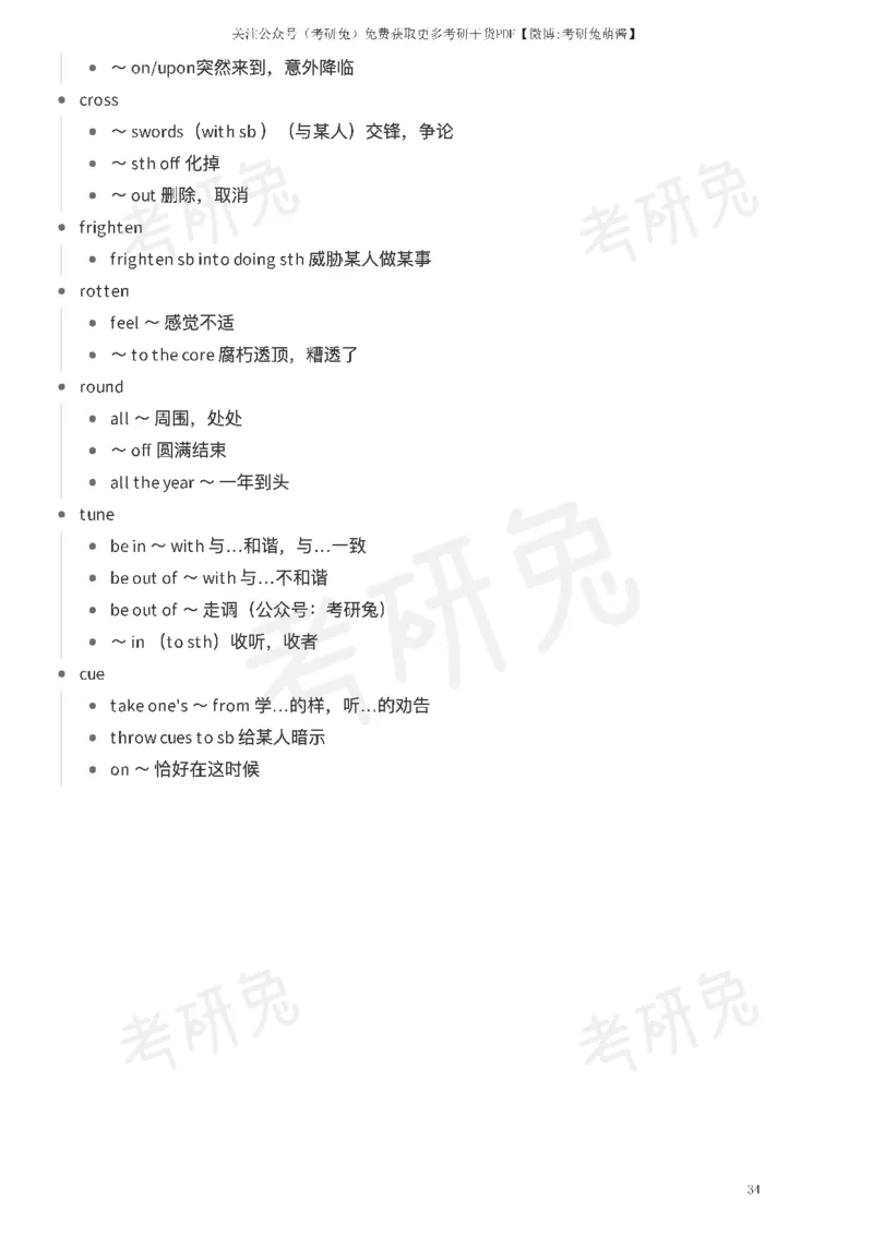 红宝书考研英语短语合集_27考研真题_考研英语一、二真题+解析（1994-2026）