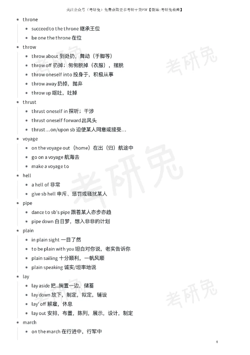 红宝书考研英语短语合集_27考研真题_考研英语一、二真题+解析（1994-2026）