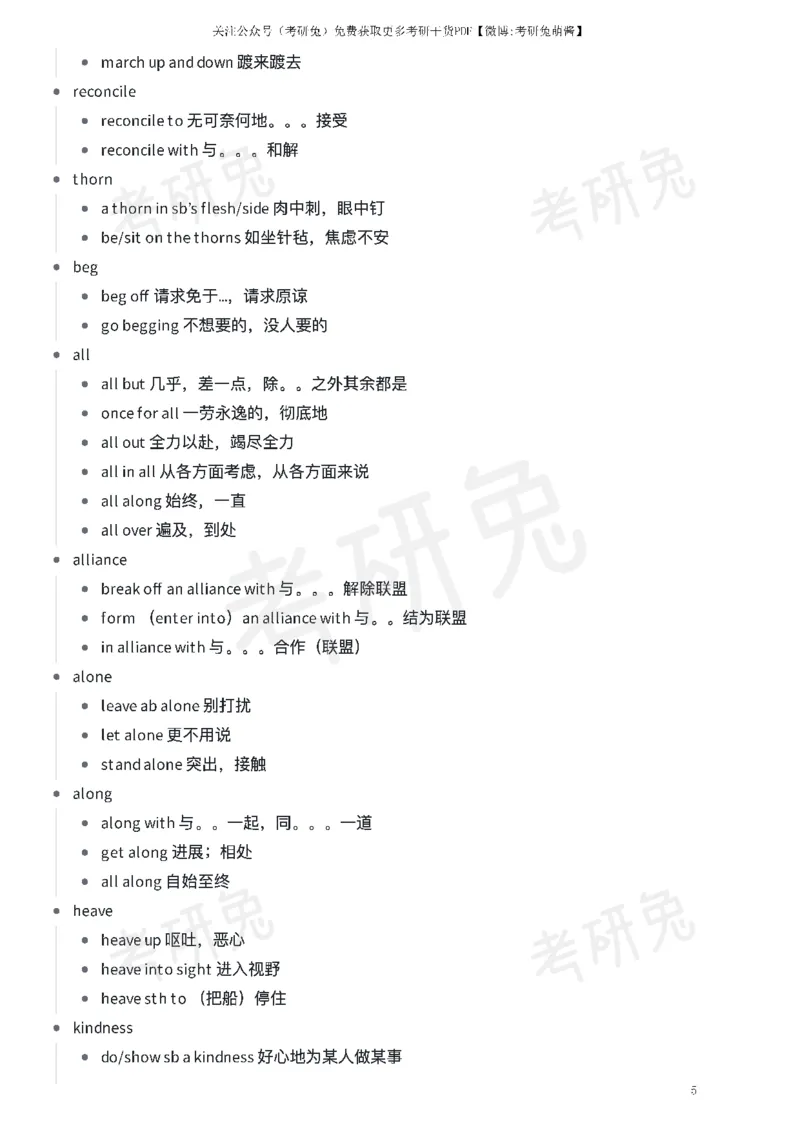 红宝书考研英语短语合集_27考研真题_考研英语一、二真题+解析（1994-2026）